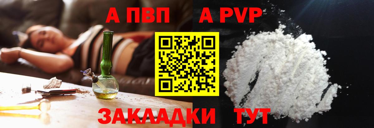 Alpha-PVP кристаллы  Вход с VPN  A-PVP  Орск  А ПВП СК 