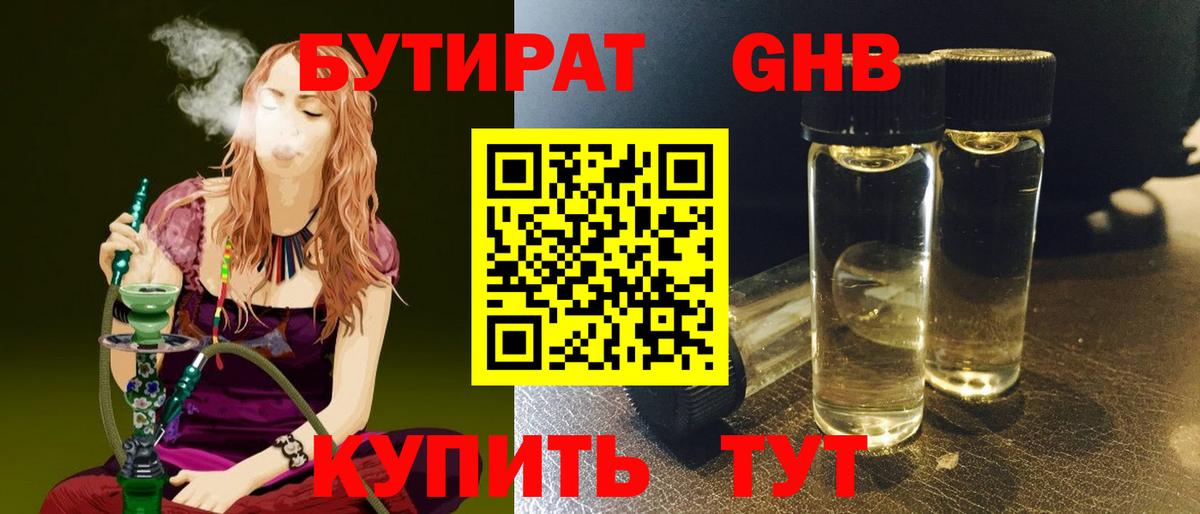 Орск  БУТИРАТ Butirat  Вход с VPN 