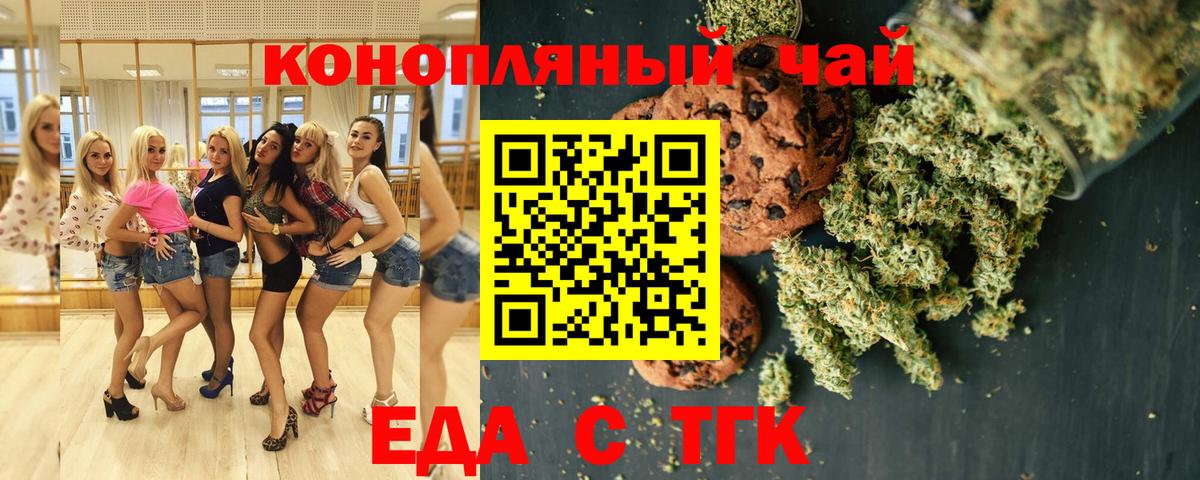 Орск  Cannafood марихуана  Вход с VPN 