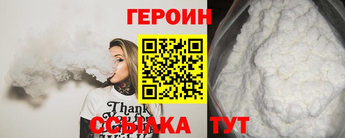 Героин белый Орск