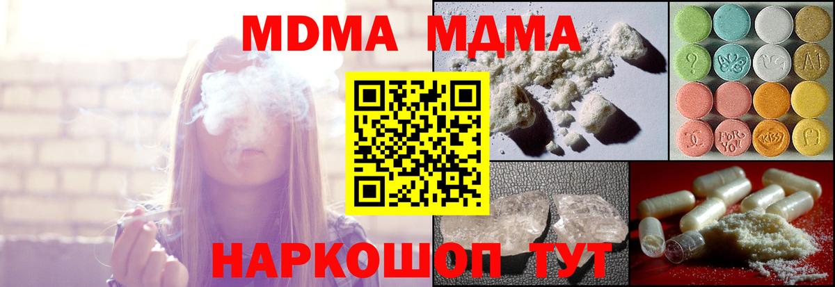 MDMA молли Орск