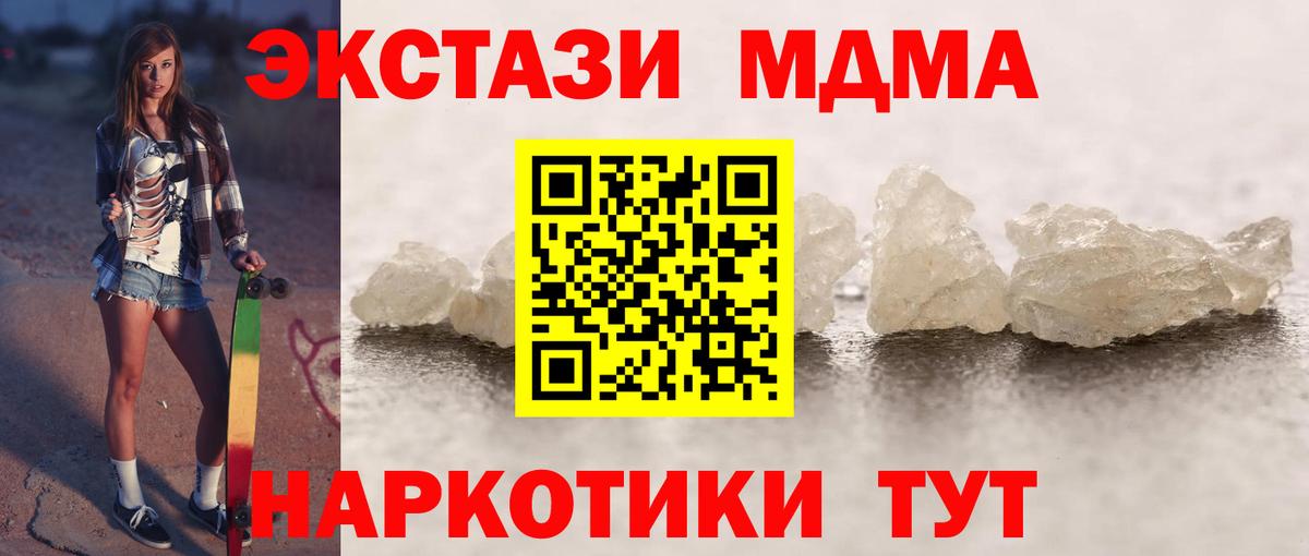 МДМА  MDMA молли  Вход с VPN  Орск  MDMA кристаллы 