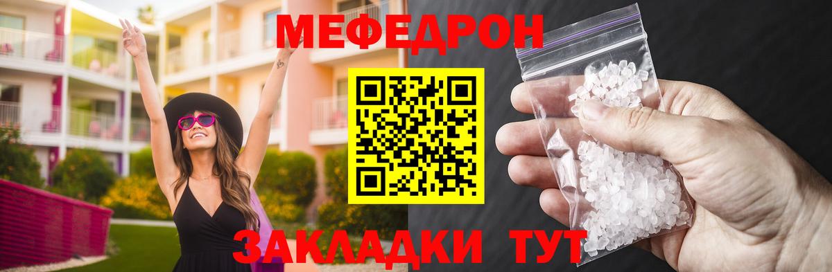 Орск  Мефедрон кристаллы  МЕФ  Вход с VPN 