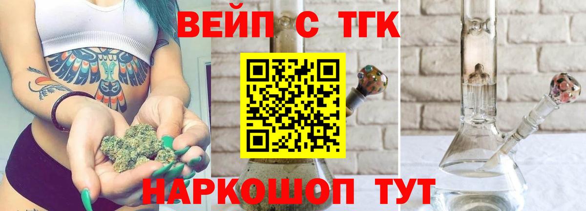 ТГК гашишное масло  ТГК вейп с тгк  Вход с VPN  Орск 